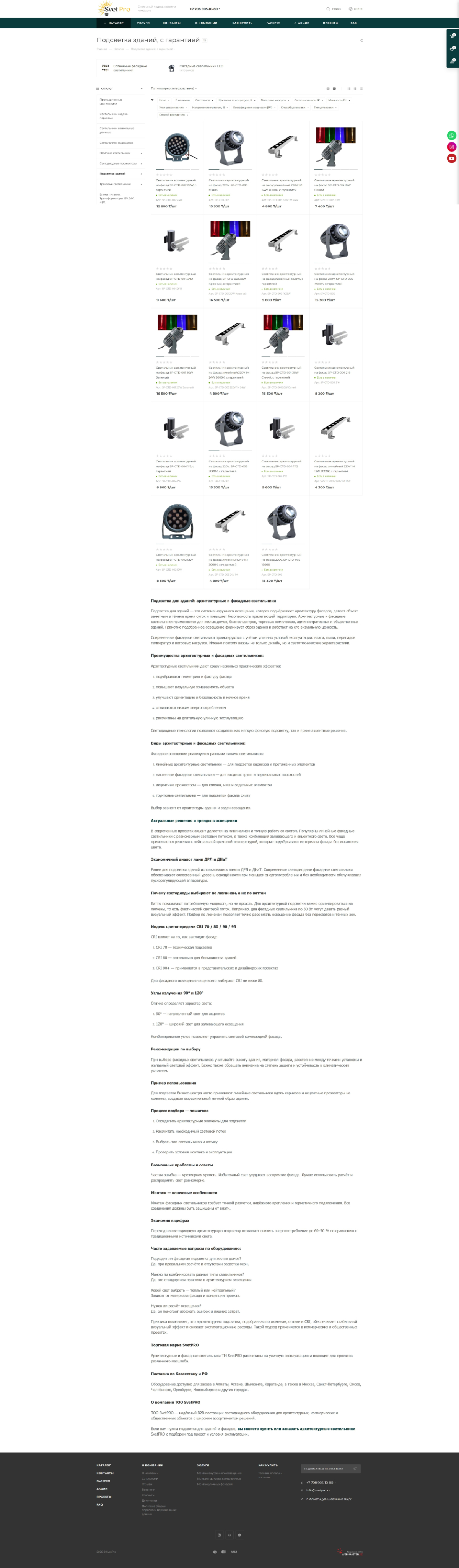 сайт для компании "svetpro"